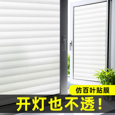 仿百叶窗户贴纸防走光卫生间磨砂玻璃贴膜玻璃窗防窥膜透光不透明