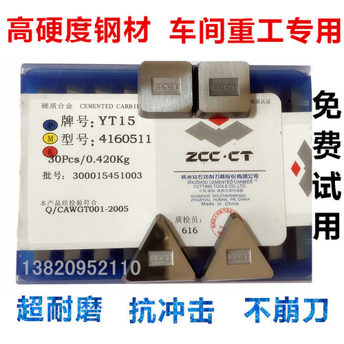 4160511铣刀片 硬质合金涂层刀片YT15YT5YW1YW2三角3130511