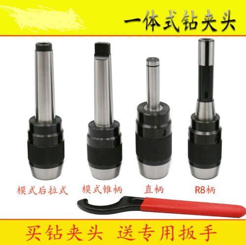 铣床用C20直柄 R8柄 莫氏柄 一体式自紧式快速钻夹头 自锁钻夹头