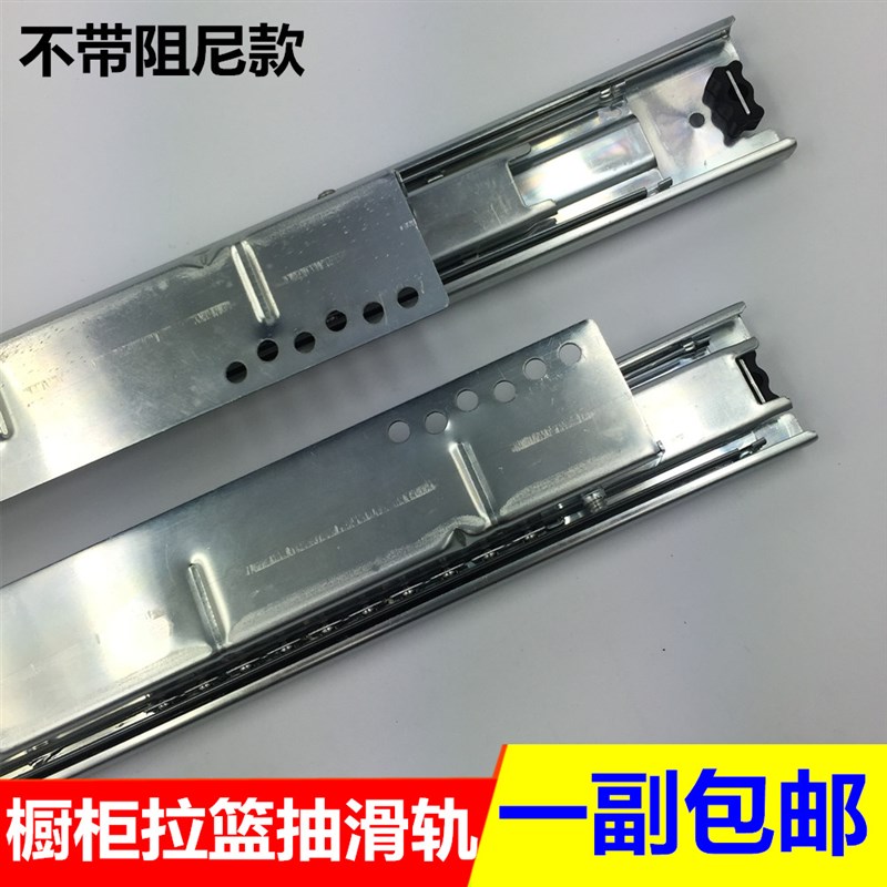 加厚橱柜拉篮轨道 拉篮滑轨厨房抽屉缓冲拉篮导轨 带阻尼碗篮轨道