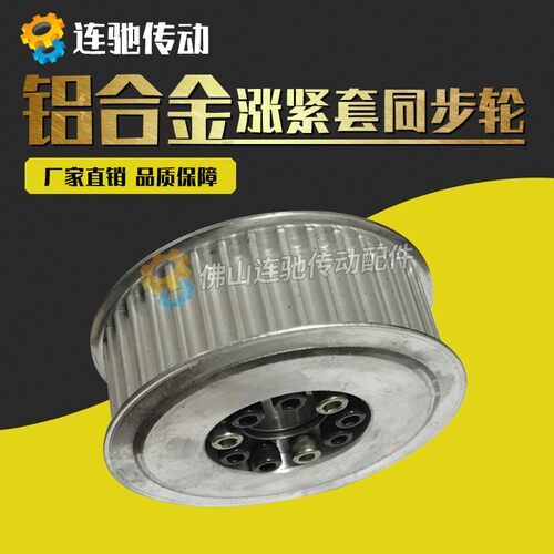 涨紧套同步轮铝合金带轮8M 60齿 内孔25/28/30/32/42皮带轮