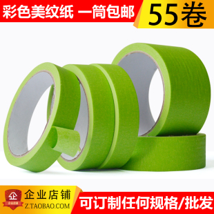 彩色绿色美术纸胶带画画专用留白纸质胶带美纹纸胶带手绘装饰胶带