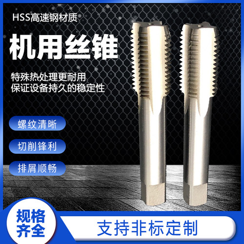机用丝锥31 32 34 35 37 38 39 40 41 42 43 44 46 47 49 50*1*2