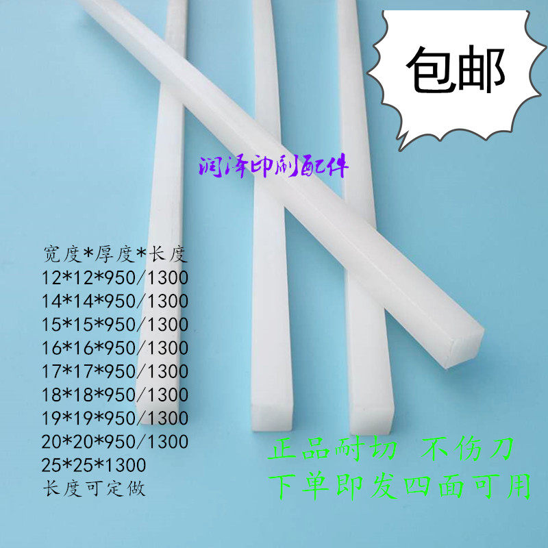 切纸机刀条刀垫白色方形垫条裁纸机对开950全开1300切纸机配件图片