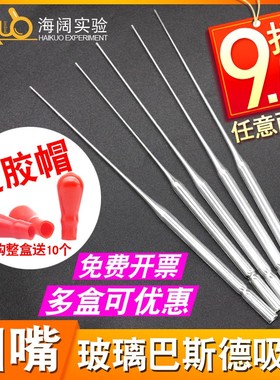 巴斯德吸管玻璃加长巴氏吸管滴管7x150/7x230mm实验室玻璃取样管