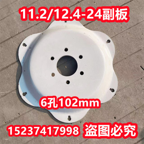 11.2-24 12.4-24钢圈副板6孔102 福田554宁波雷沃拖拉机钢圈钢板