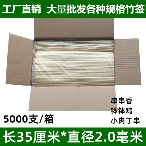 特细竹签整箱商用35cm*2.0mm一次性串串香钵钵鸡工具鸭肠长竹签子