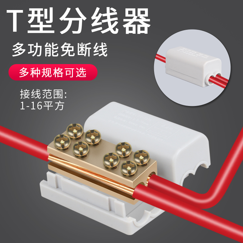 T型大功率接线端子快速连接器电线分支接线器1分2并线神器免断线