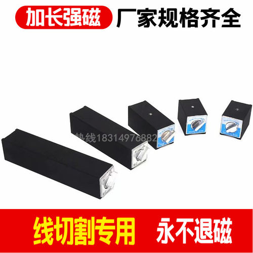 线切割磁铁开关磁力座吸铁磁块磁性表座永磁吸盘磁盘加长强磁吸力