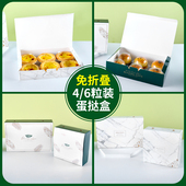 蛋挞包装 蛋黄酥商用雪媚娘加厚网红可爱免折叠打包盒子 盒4粒6粒装