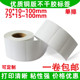 铜版 不干胶标签纸70x10x15x20x30x35x40x45x50x60x70x100x75x25mm