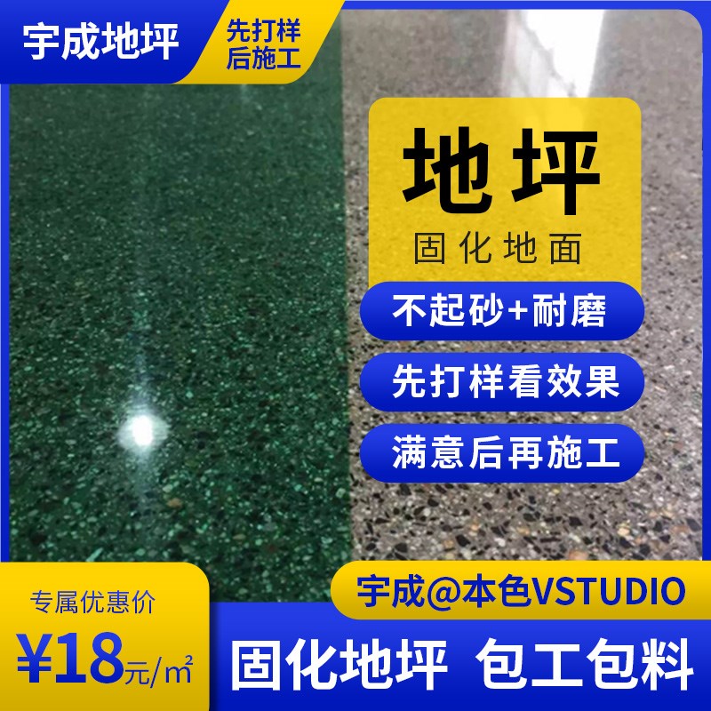 密封固化剂染色地坪水泥混凝土硬化剂地面打磨抛光翻新宇成地坪