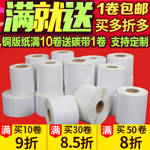 条码贴纸32*19铜版不干 干胶标签打印贴纸100*80*70*60*50*40*30*