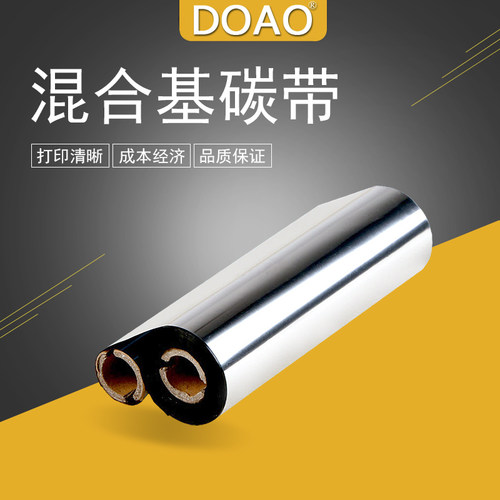 混合基碳带 半树半蜡碳带 条码机色带110mm*70m标签机碳带