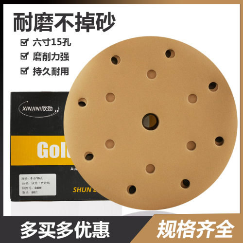 欣劲 背绒干磨机砂纸 6寸15孔17孔打磨黄砂 磨卡费斯托干磨砂纸