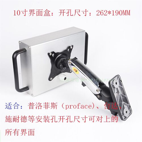 十寸台达普洛菲斯262X190人机界面安装盒触摸屏控制箱F120支架