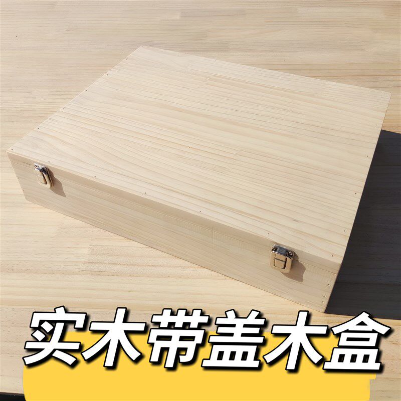 木箱木盒有盖子锁扣车载收纳卧室储物带盖盒子实木质小箱子可定制图片