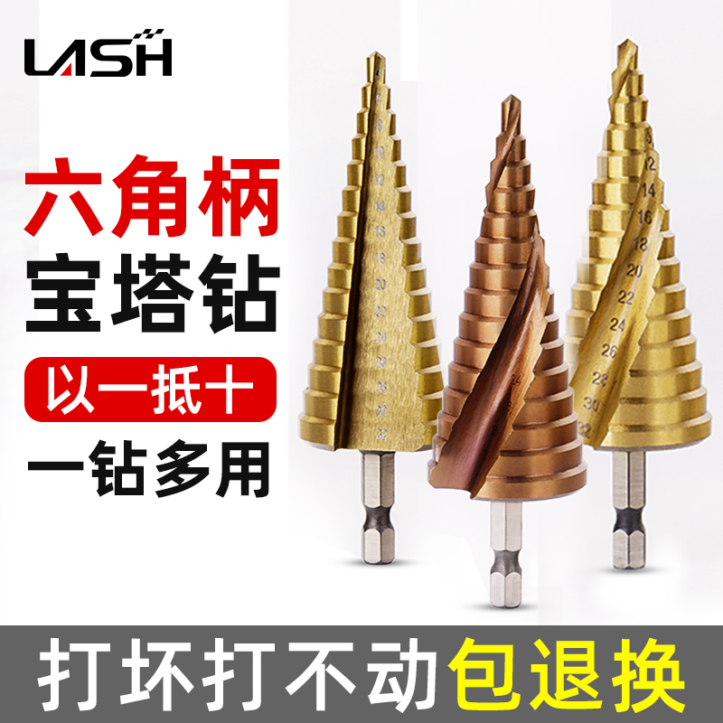 宝塔钻头含钴六角柄万能不锈钢专用神器金属阶梯扩孔高硬度开孔器