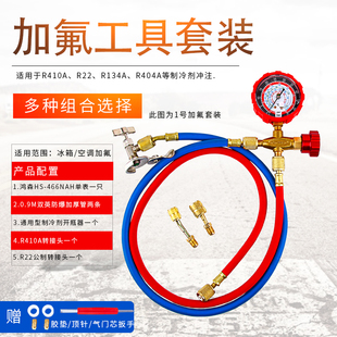 加氟工具套装空调冰箱雪种压力表冷媒R600A R22加液表R134A加氟表
