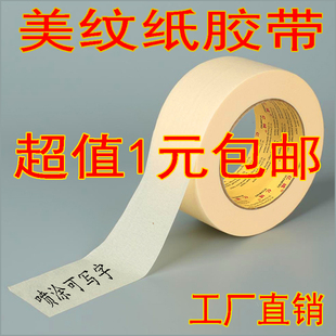 50米美纹纸硅藻泥装 5CM 修遮蔽 美纹纸胶带美缝纸胶带1