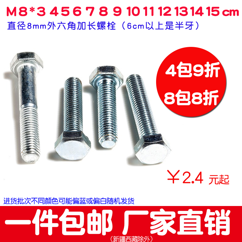 M8 60 100 110 120 130 140 150mm加长外六角螺栓头镀锌螺钉4.8级
