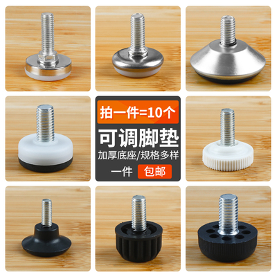 家具螺丝脚垫可调节支撑脚桌脚垫高底座增桌脚台柜脚机械底垫爪螺