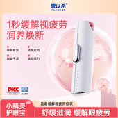 雾以希护眼喷雾眼部雾化润眼仪缓解干 干眼症眼睛疲劳维生素美眼