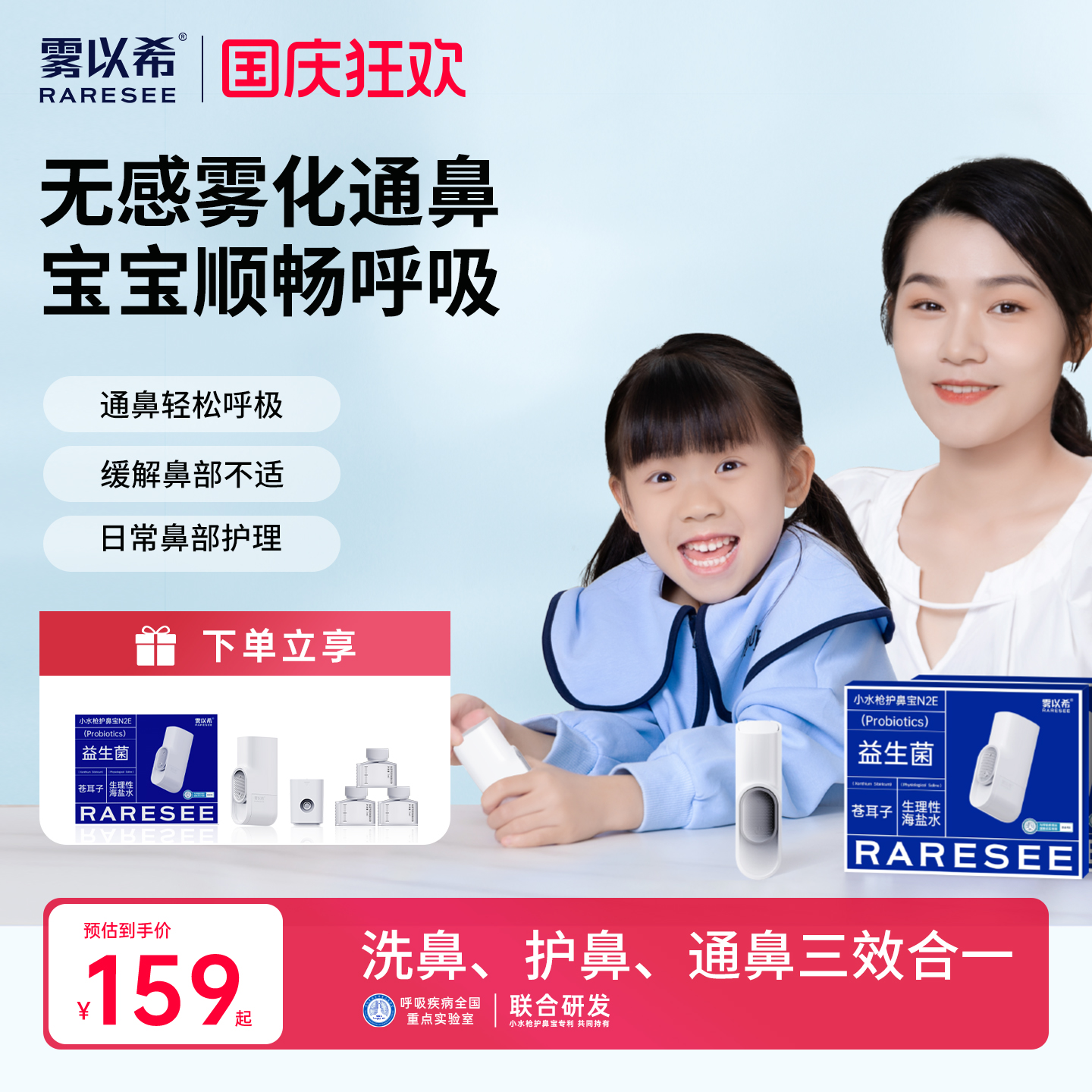 【呼吸实验室】雾以希洗鼻喷雾