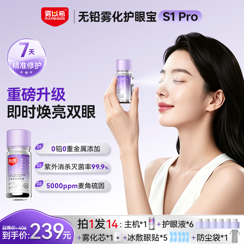 雾以希雾化润眼叶黄素护眼喷雾缓解干眼症眼睛疲劳视力模糊美眼仪