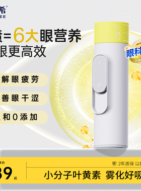 雾以希叶黄素护眼喷雾缓解干涩眼症眼睛疲劳眼部雾化润眼仪旗舰店