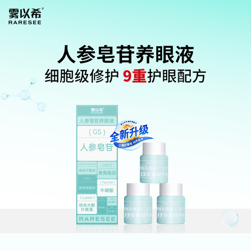 雾以希护眼喷雾补充液