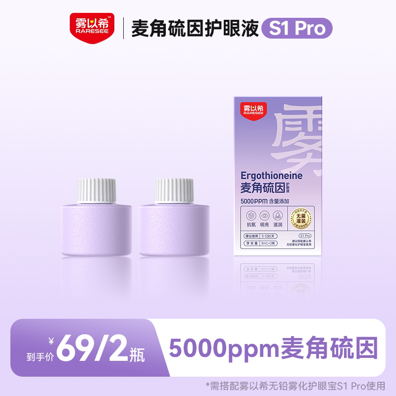 【人参皂苷抗氧】雾以希润眼精华图片