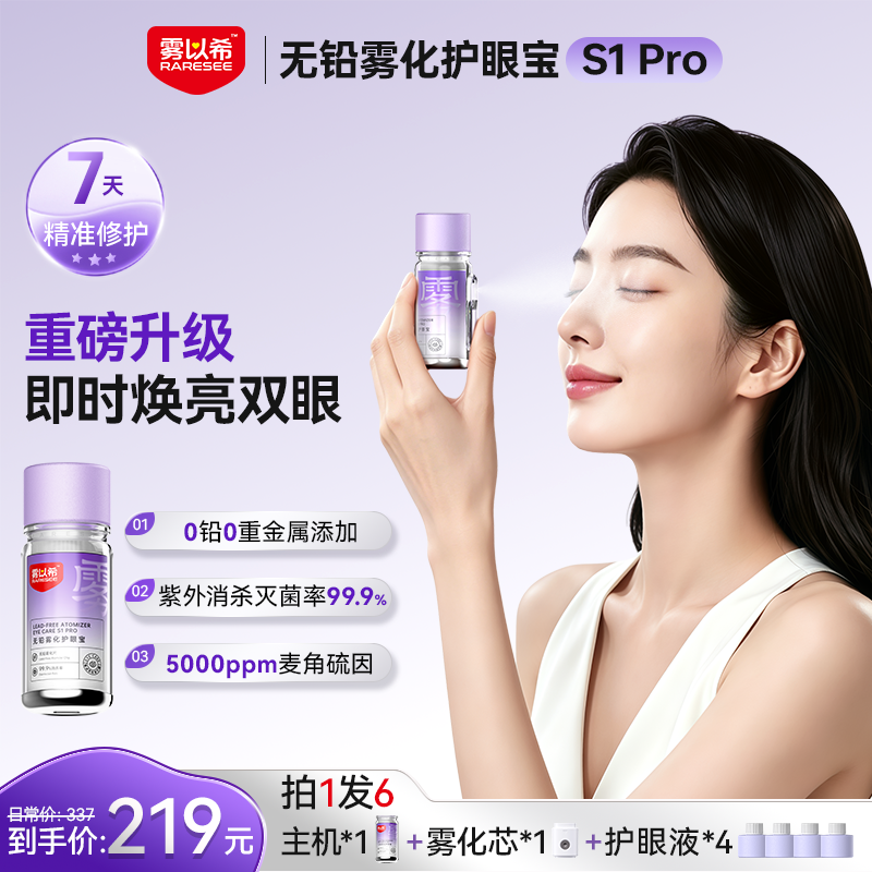 雾以希叶黄素护眼喷雾缓解干涩眼症眼睛疲劳眼部雾化润眼仪旗舰店