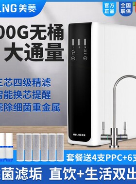 美菱净水器厨下式RO反渗透家用直过滤器饮水机400/600G无桶X604饮
