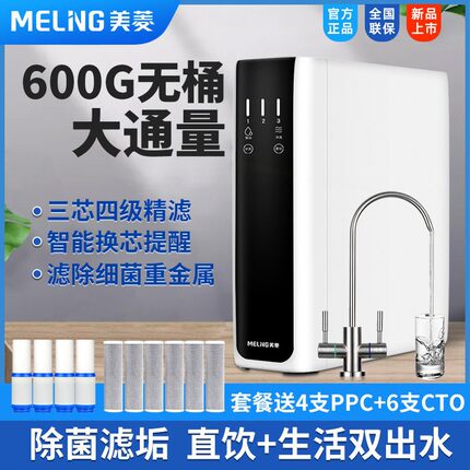 美菱净水器厨下式RO反渗透家用直过滤器饮水机400/600G无桶X604饮