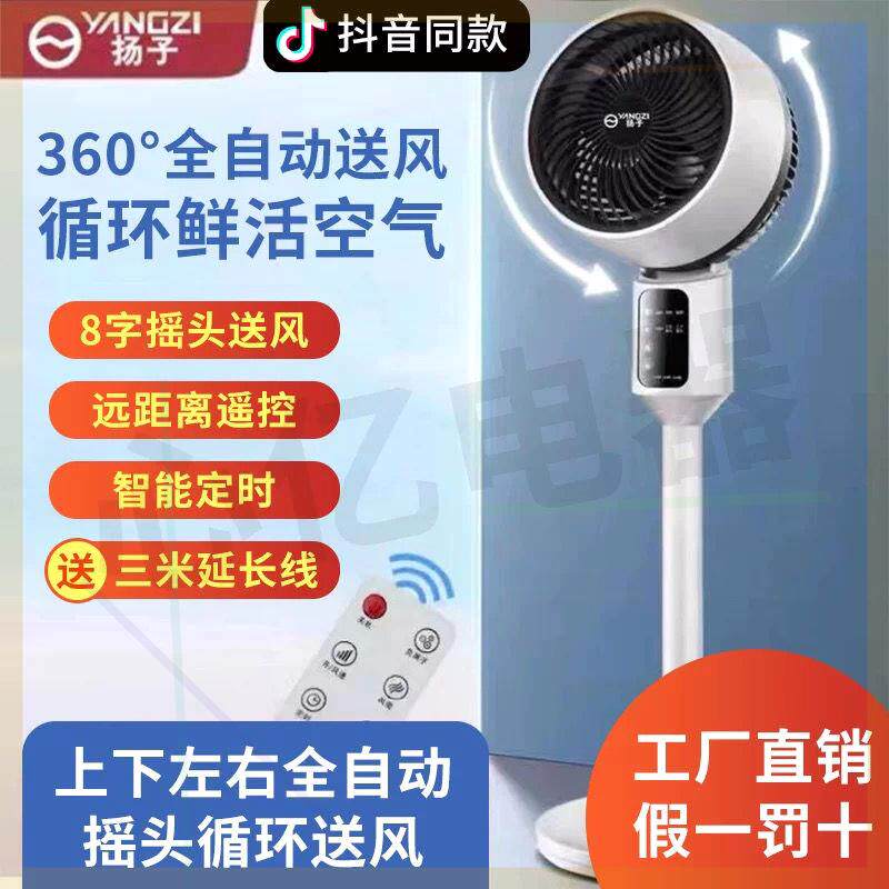 扬子循环扇风扇落地式定时变频电风扇8字摇头静音旋转式家用对流