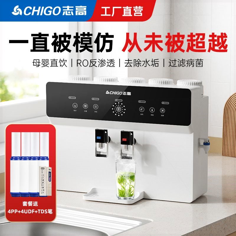 志高净水器加热一体机家用直饮壁ro反渗透自来水饮水机HR109挂式