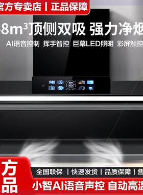 小智AI声控7字机大吸力侧顶双吸侧吸式顶吸家用厨房抽油烟机