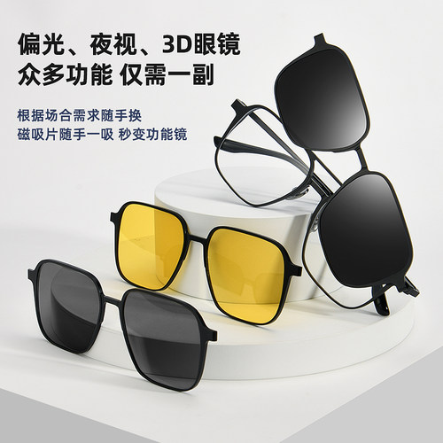 明都男大框铝镁合金磁吸套镜眼镜