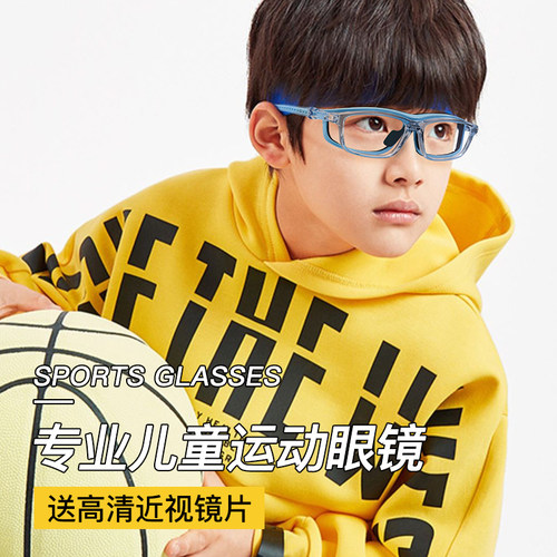 专业儿童运动近视眼镜框男打篮球
