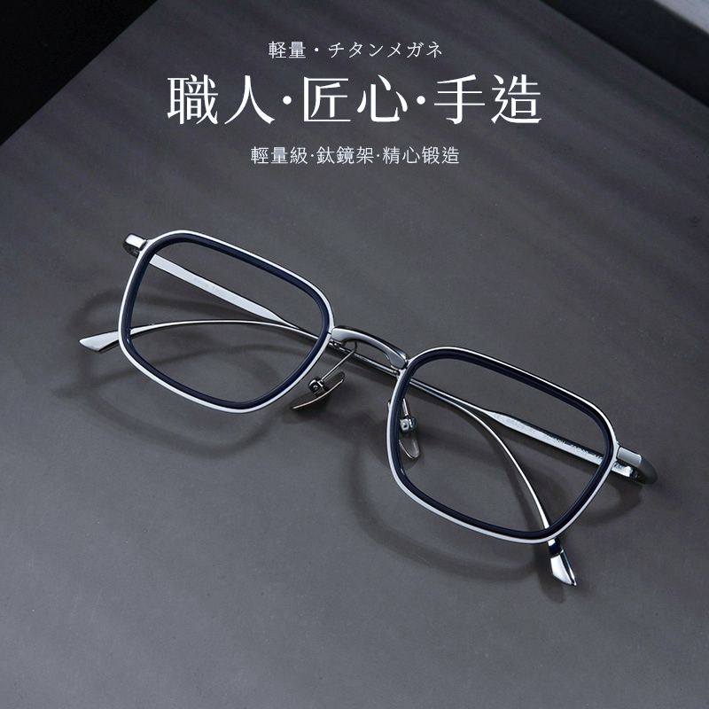 复古纯钛日本手工眼镜专业配度数