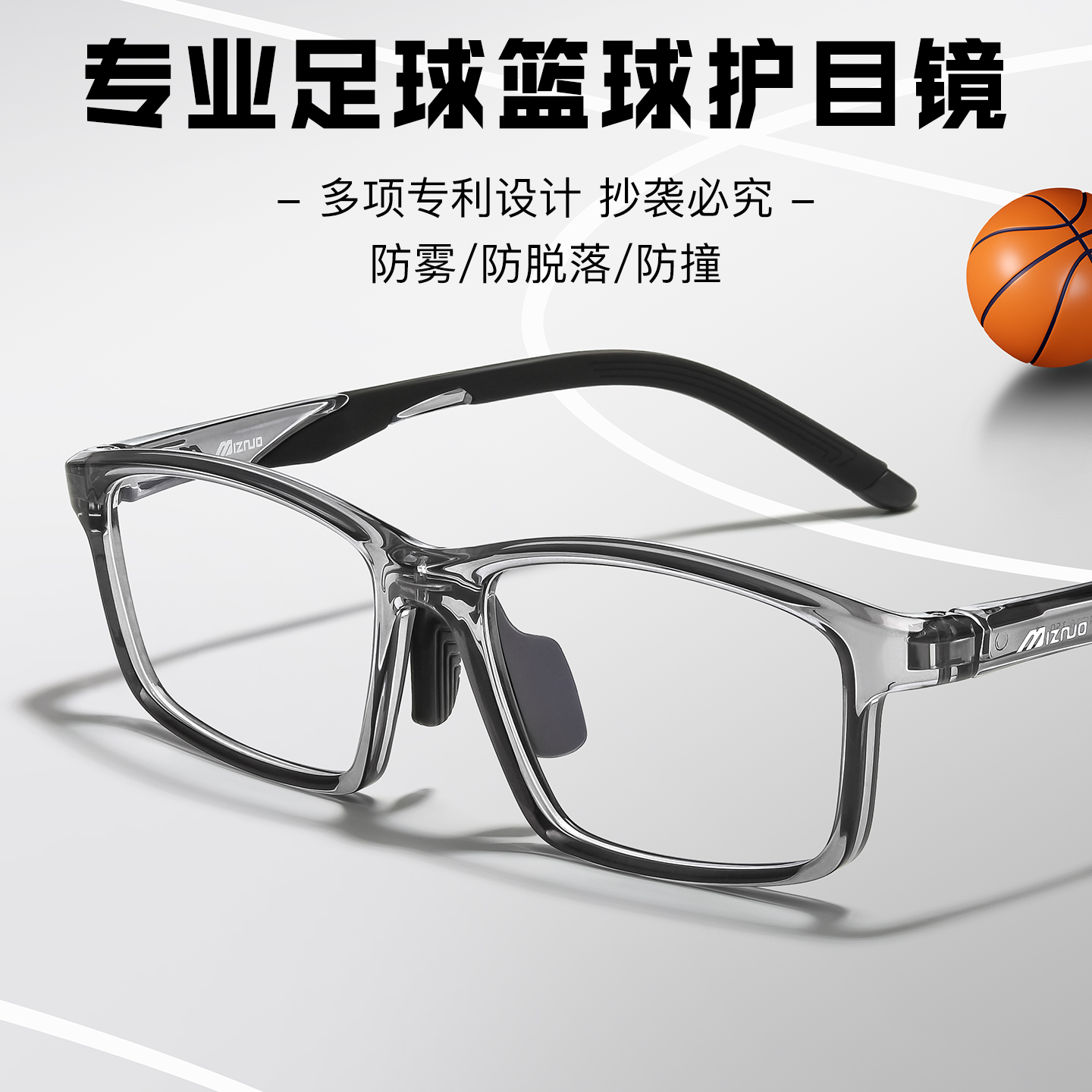 篮球运动近视眼镜防撞防滑落专用