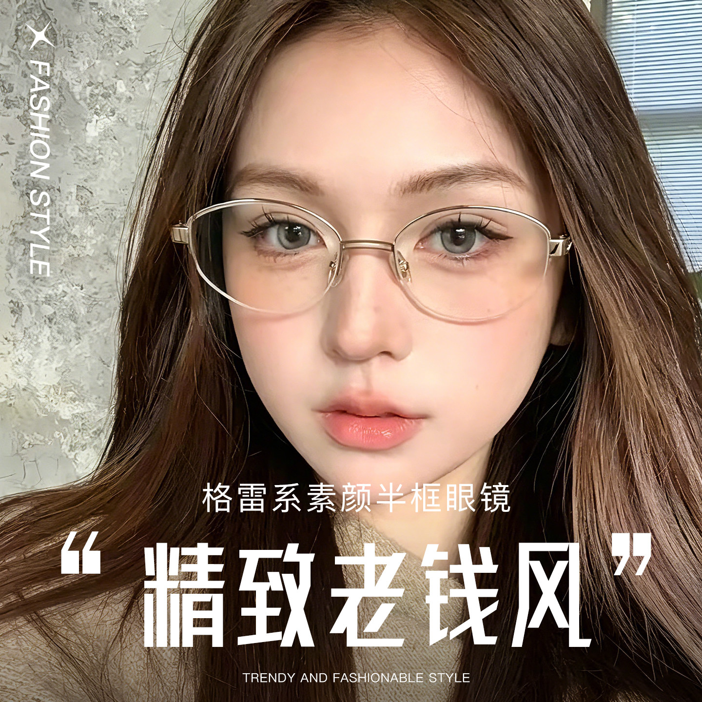 高智感老钱风半框眼镜近视女可配度数椭圆格雷系金丝素颜纯钛镜架