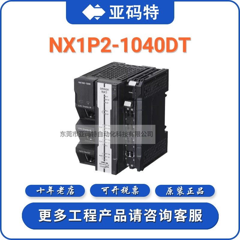 omron欧姆龙nx1p2-1040dt脉冲i/o模拟模块cpu单元plc可编程控制器
