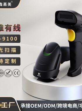 X-9100一维激光扫码枪物流跨境面单快递专用手持有线条码扫描枪