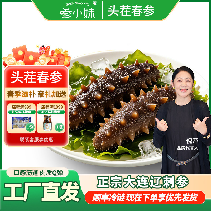 参小妹 大连即食海参底播野生辽刺参 单个独立包装 冷冻生鲜