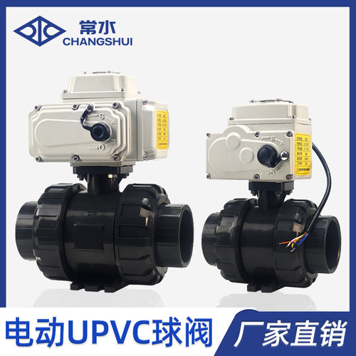 常水塑料电动双活接球阀厂家直销