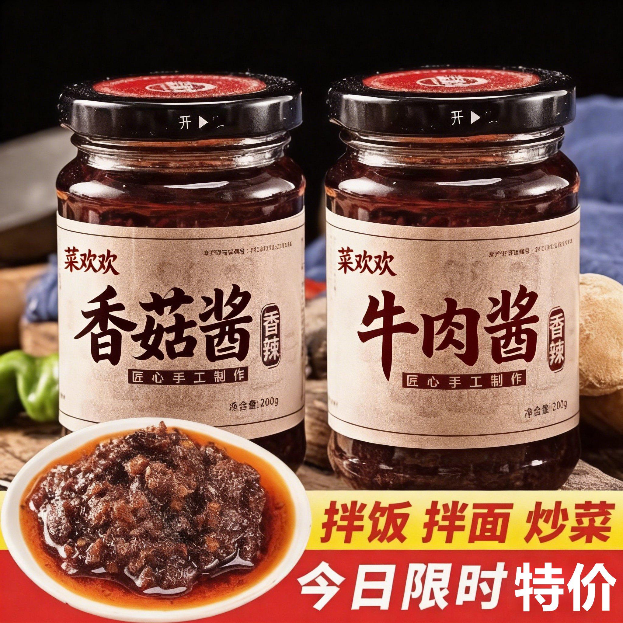 网红牛肉酱香菇酱下饭菜调味酱香辣拌面拌饭火锅蘸料瓶装辣椒酱,粮油调味/速食/干货/烘焙,酱类调料,淘宝优惠券,粉丝福利购,淘宝优惠卷