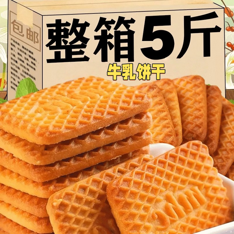 木糖醇牛乳饼干早餐零食牛奶味独立包装儿童零食整箱曲奇饼干宿舍