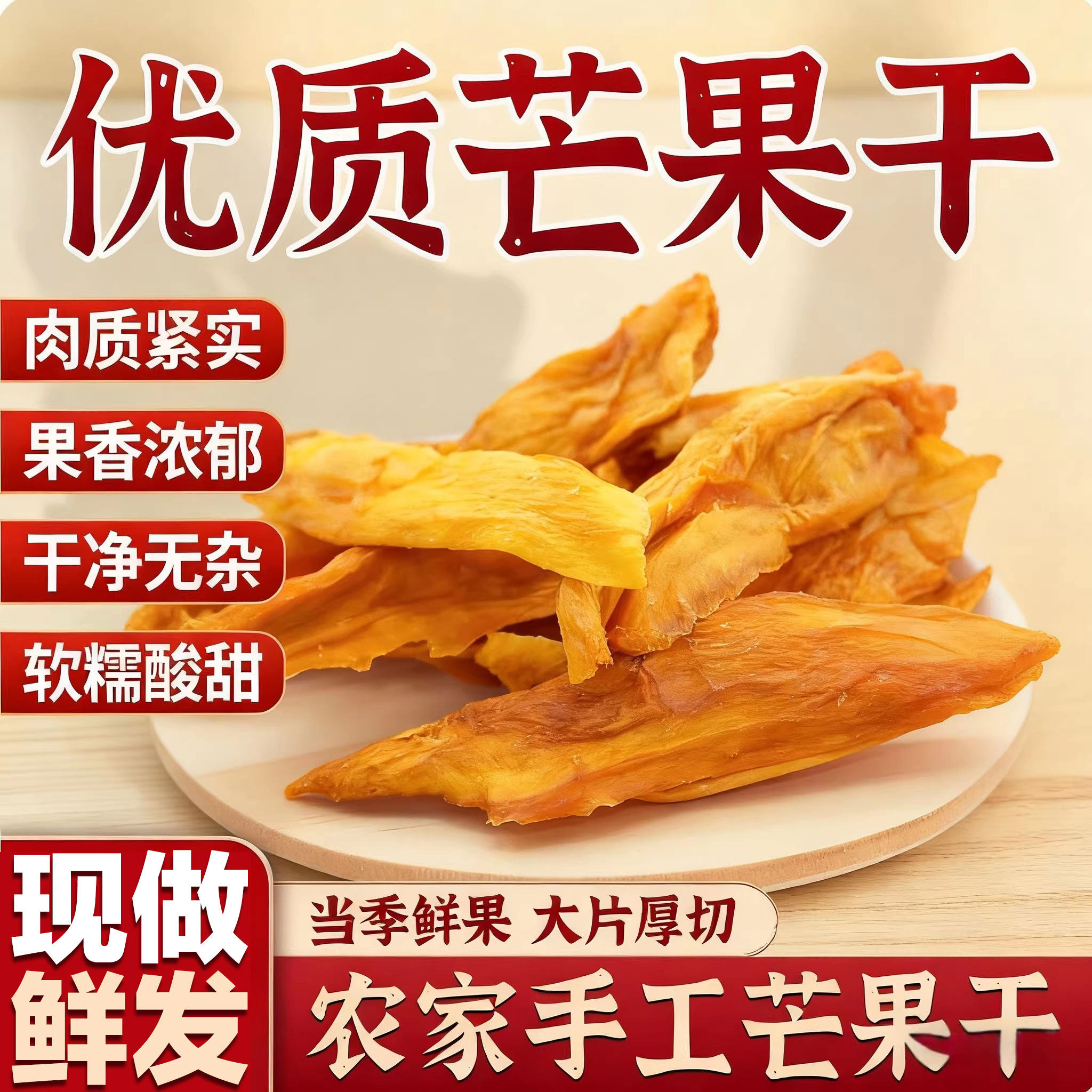 芒果干120g厚切大片水果干办公室解馋小零食小吃蜜饯果脯休闲食品